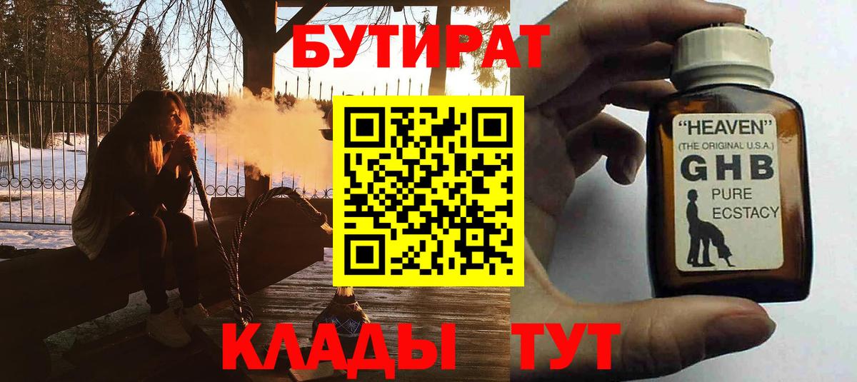 Курчалой  БУТИРАТ 99%  Вход с VPN 