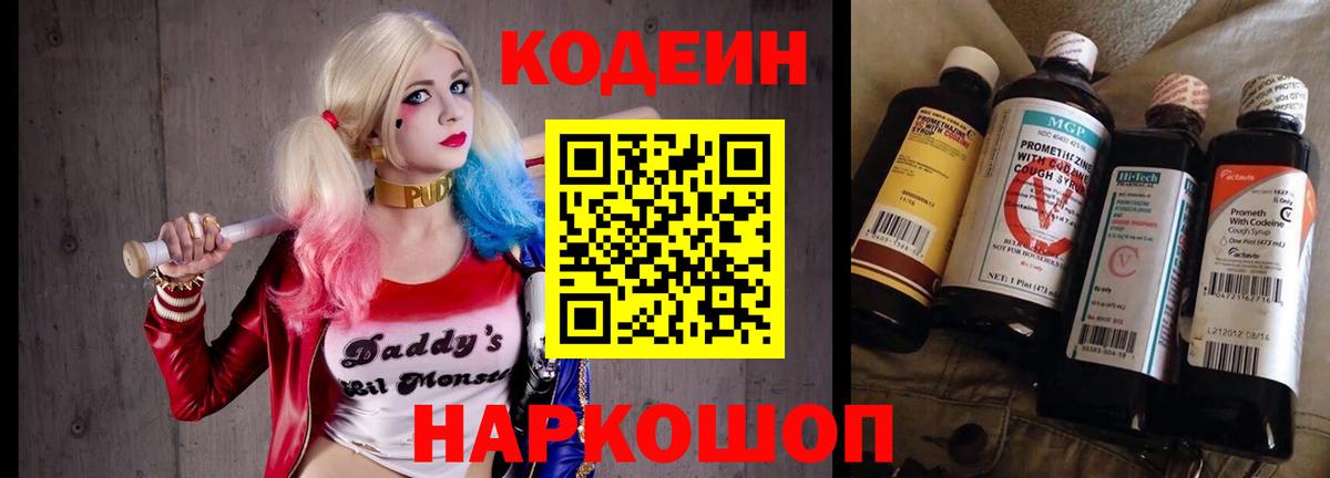 Кодеиновый сироп Lean Purple Drank Курчалой