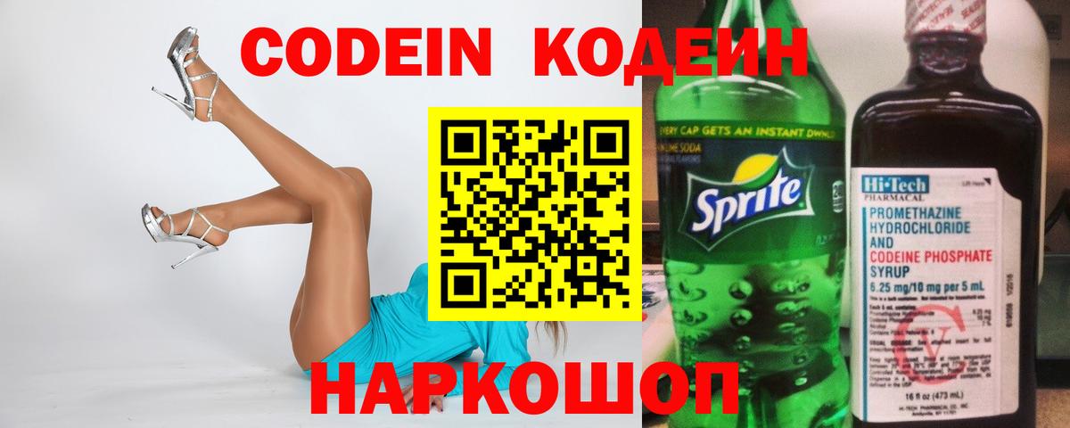 Codein Purple Drank  Вход с VPN  Курчалой  Codein Purple Drank 