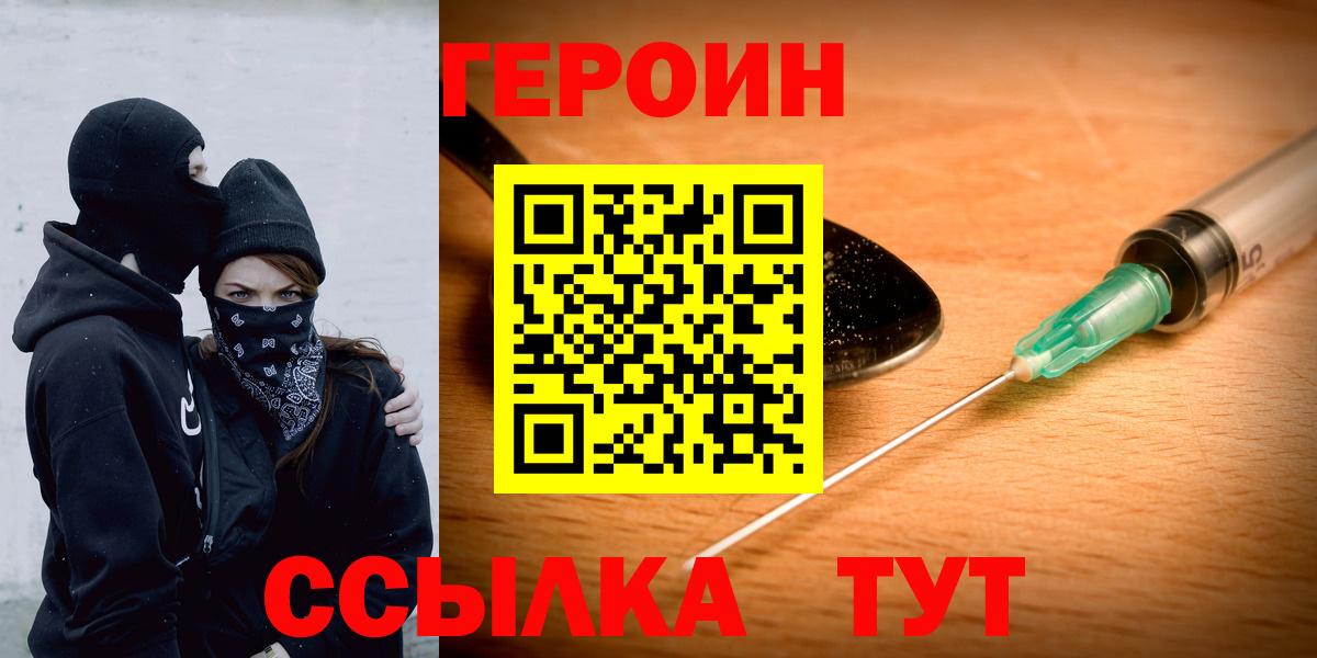 ГЕРОИН хмурый  Вход с VPN  Курчалой 
